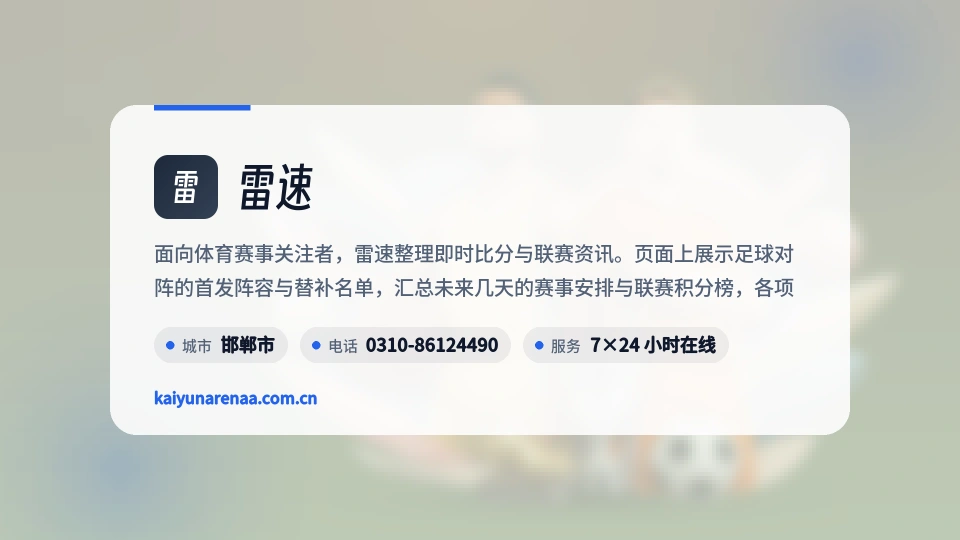 雷速介绍